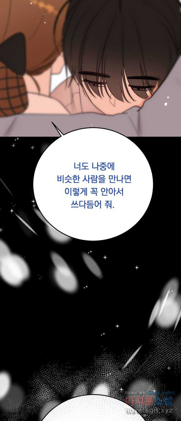 위험한 남편을 길들이는 법 33화(특별편): 현우와 메리 - 웹툰 이미지 78