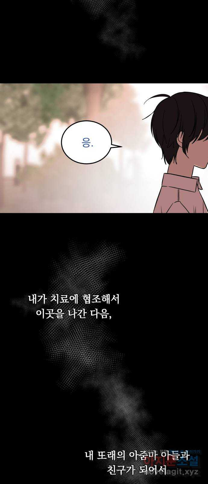 위험한 남편을 길들이는 법 33화(특별편): 현우와 메리 - 웹툰 이미지 82