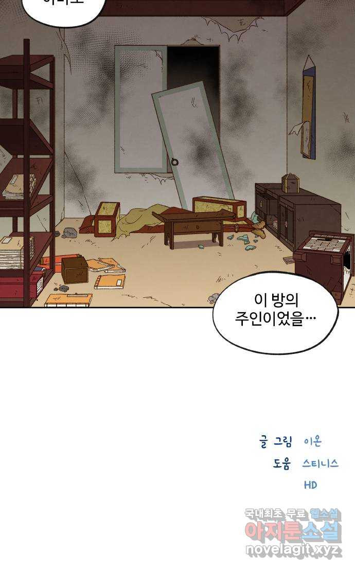 합격시켜주세용 144화 - 웹툰 이미지 40