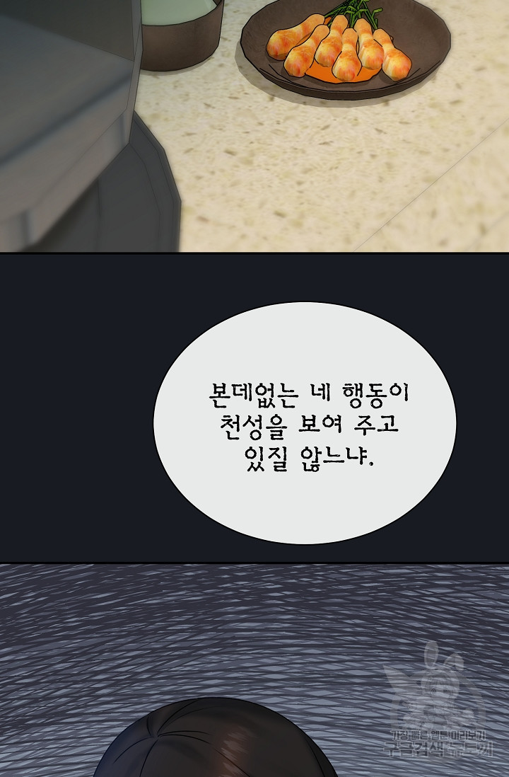 구름을 비추는 새벽 17화 - 웹툰 이미지 33