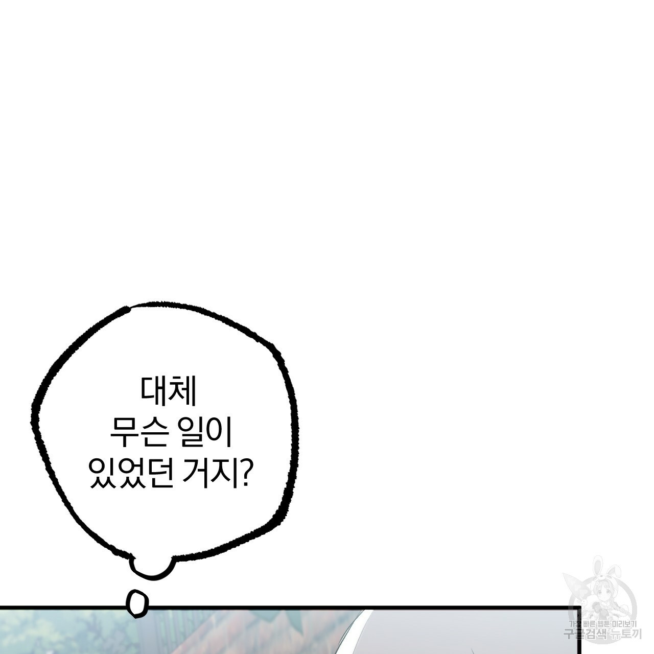 하비비의 토끼들 50화 - 웹툰 이미지 22