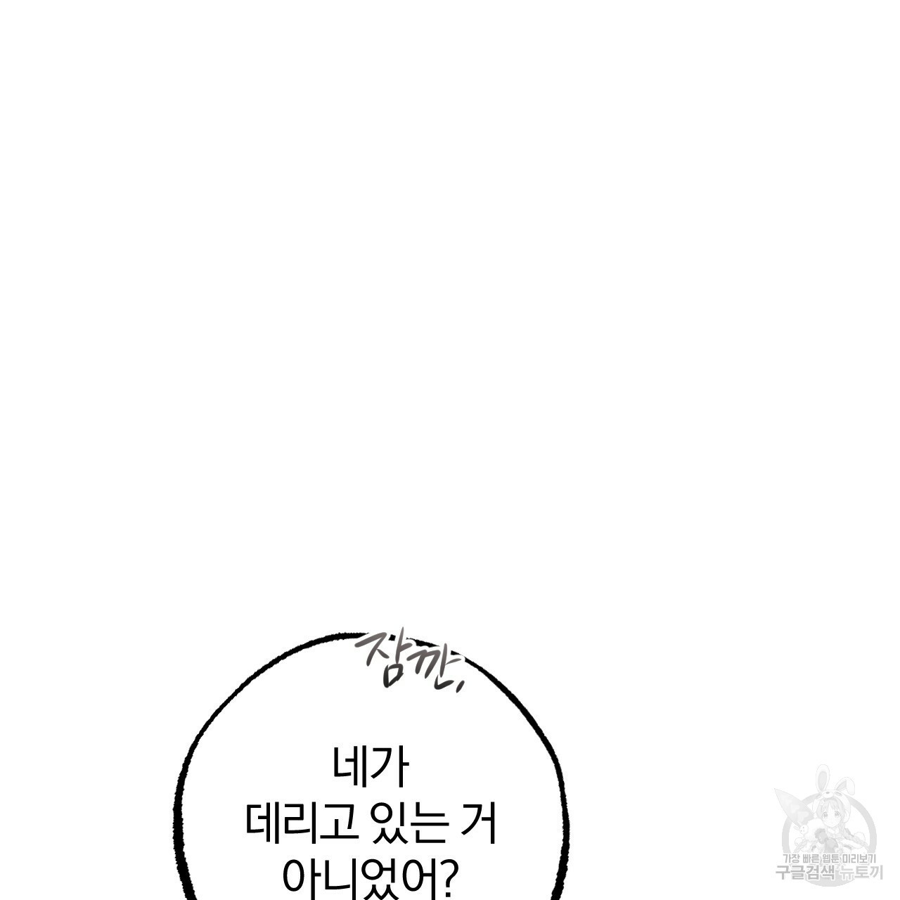 하비비의 토끼들 50화 - 웹툰 이미지 37