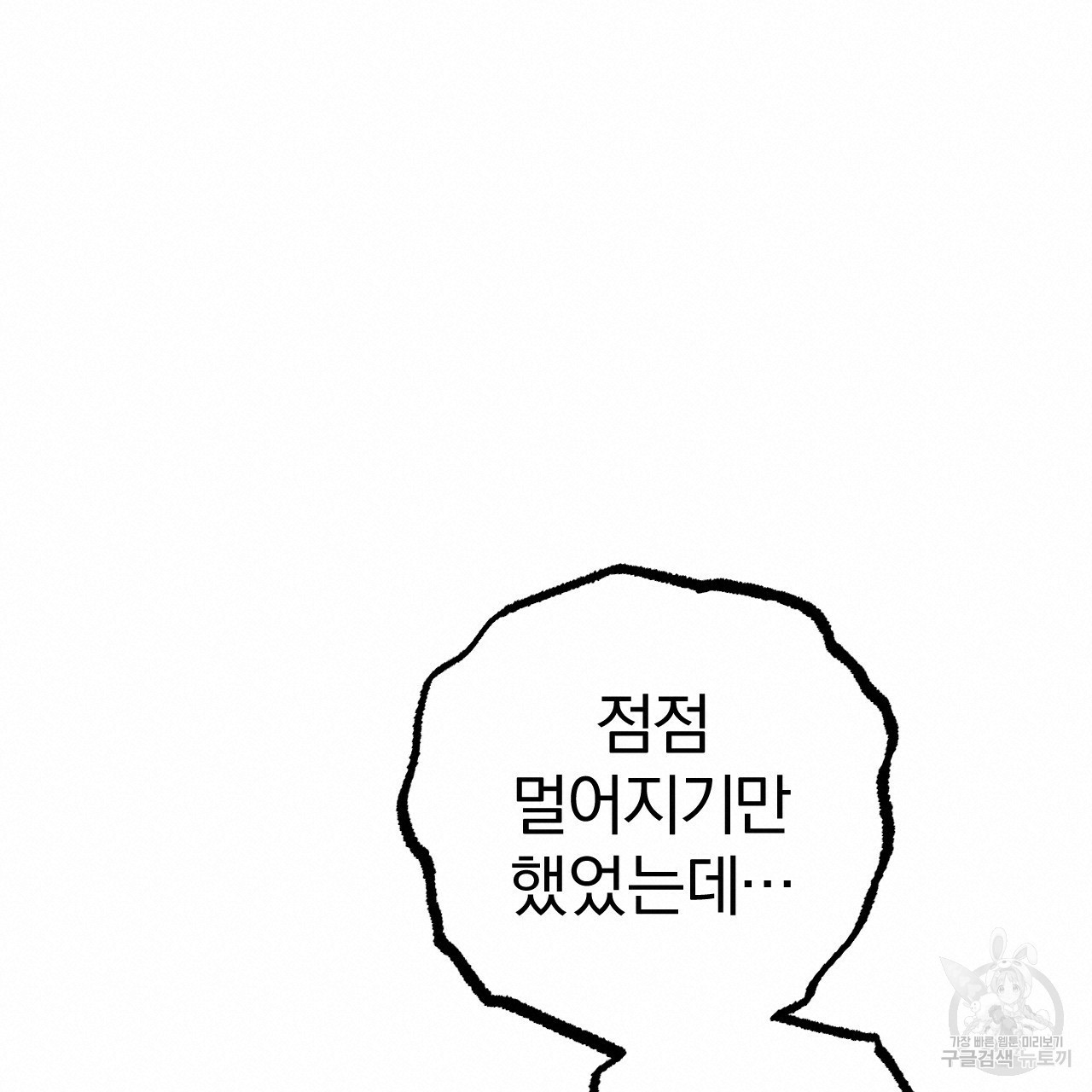 하비비의 토끼들 50화 - 웹툰 이미지 80