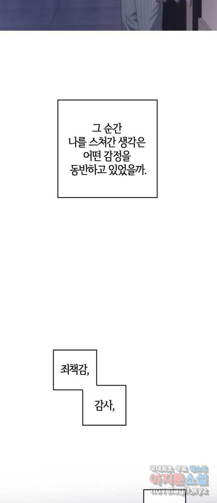 손 안의 안단테 1화: 앙코르 (1) - 웹툰 이미지 80