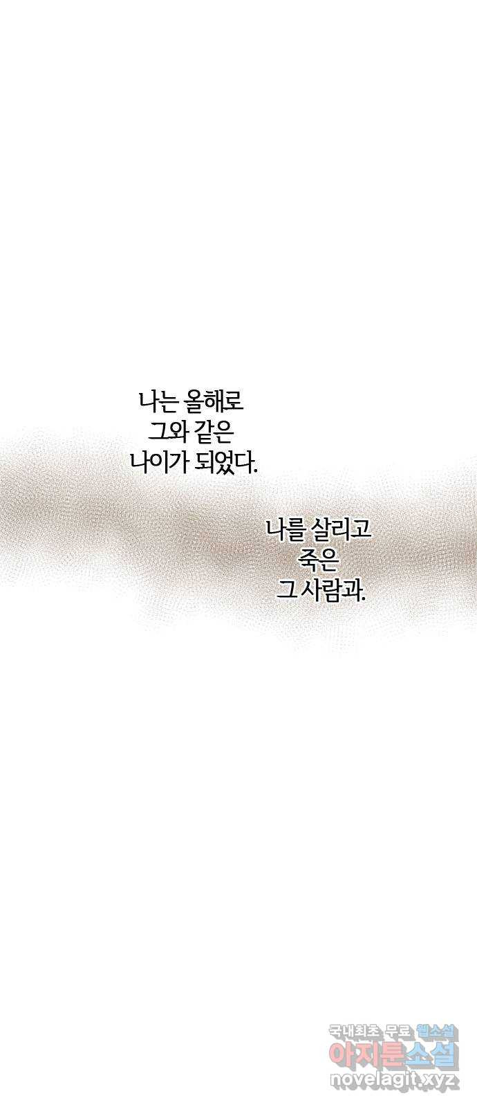 손 안의 안단테 1화: 앙코르 (1) - 웹툰 이미지 124