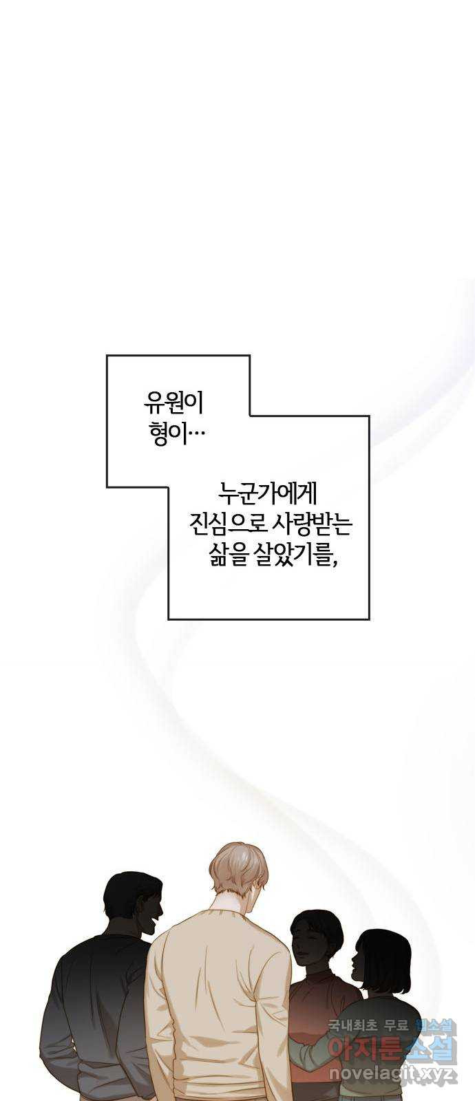 손 안의 안단테 2화: 앙코르 (2) - 웹툰 이미지 76