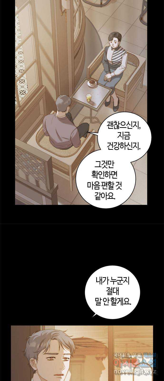 손 안의 안단테 3화: 피네 - 웹툰 이미지 82