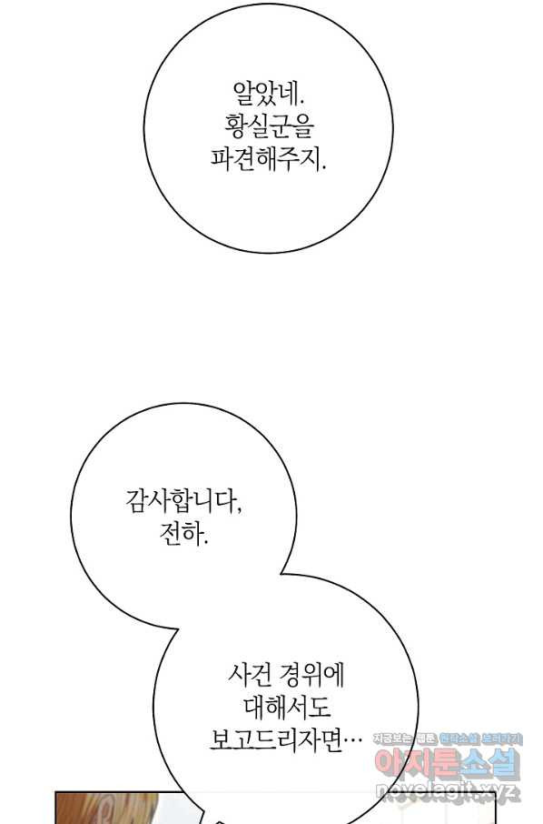 원 페어 레이디 68화 - 웹툰 이미지 63