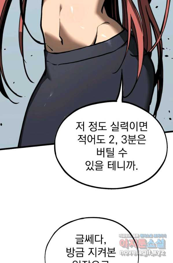 초월진화 36화 - 웹툰 이미지 42