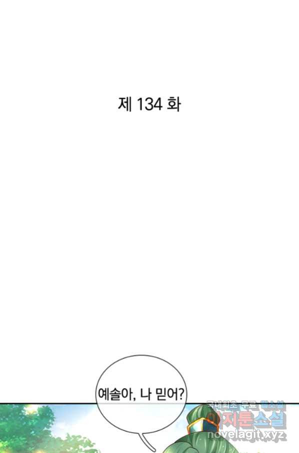 각성검신 134화 - 웹툰 이미지 1