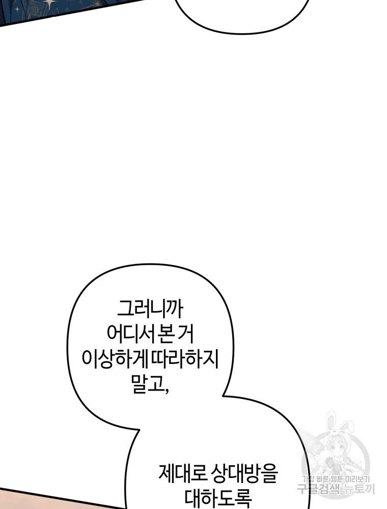 하필이면 까마귀가 되어버렸다 50화 - 웹툰 이미지 109