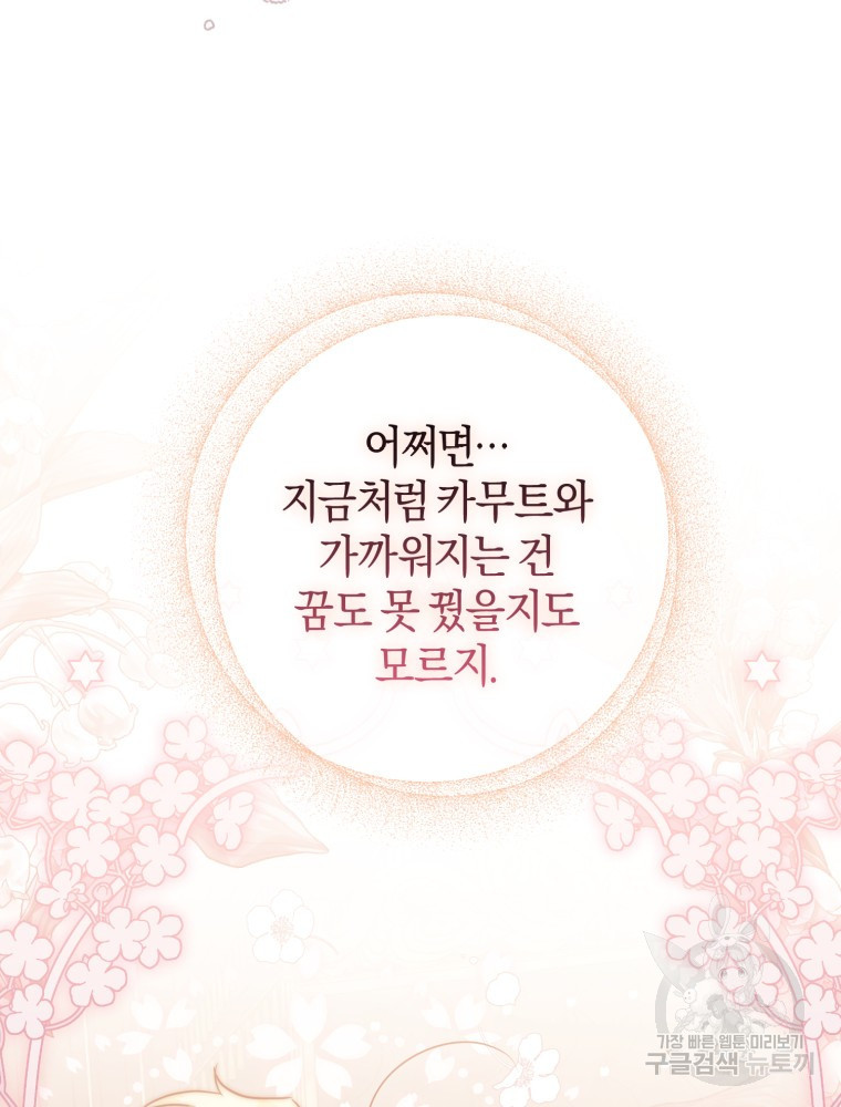 하필이면 까마귀가 되어버렸다 50화 - 웹툰 이미지 132