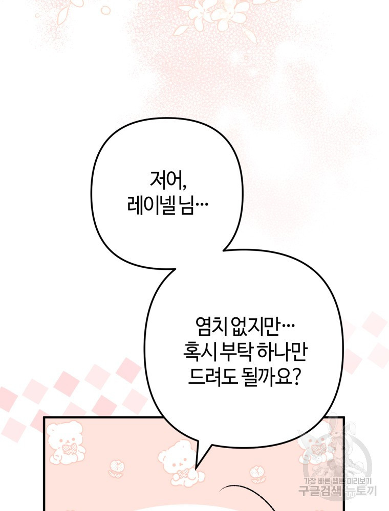 하필이면 까마귀가 되어버렸다 50화 - 웹툰 이미지 137