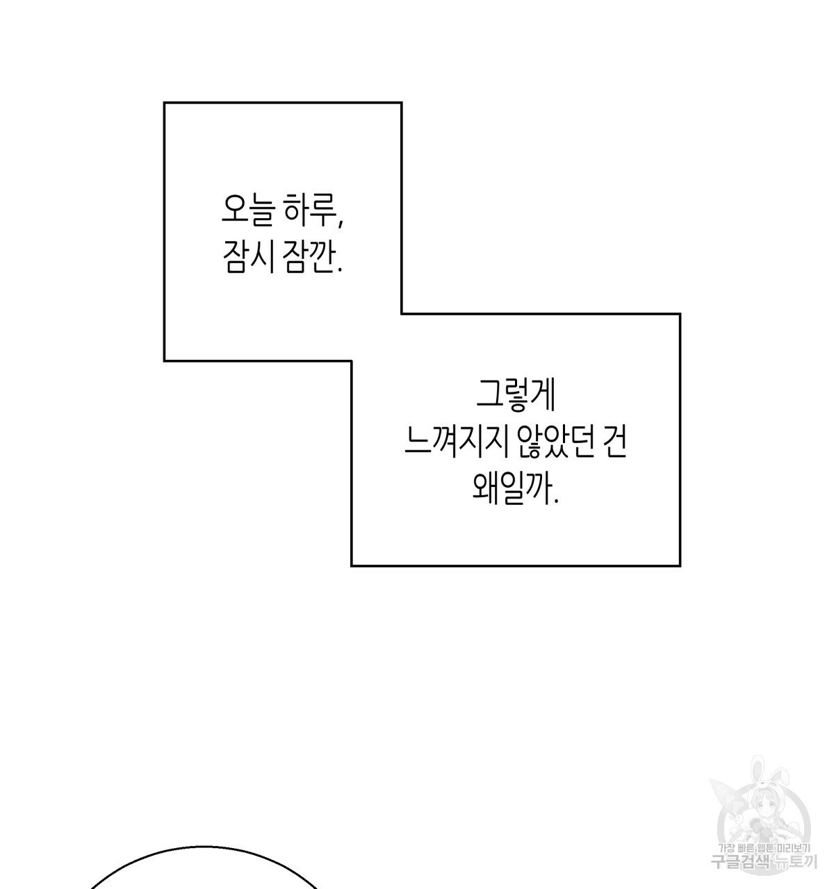 위험한 편의점 77화 - 웹툰 이미지 7