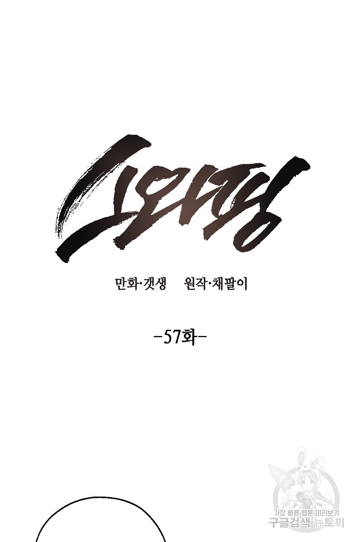 스와핑 BL 57화 - 웹툰 이미지 56