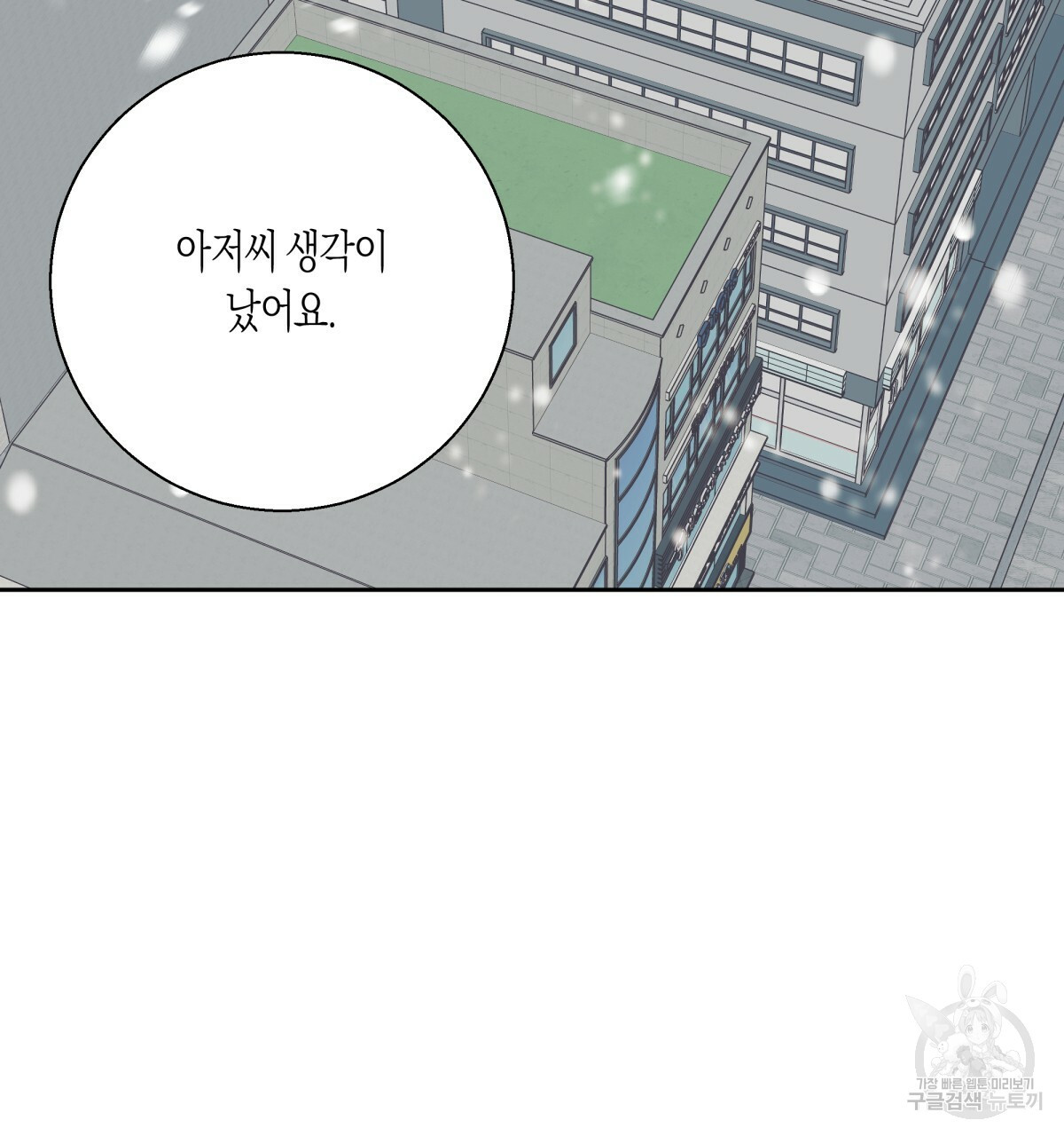 위험한 편의점 77화 - 웹툰 이미지 62