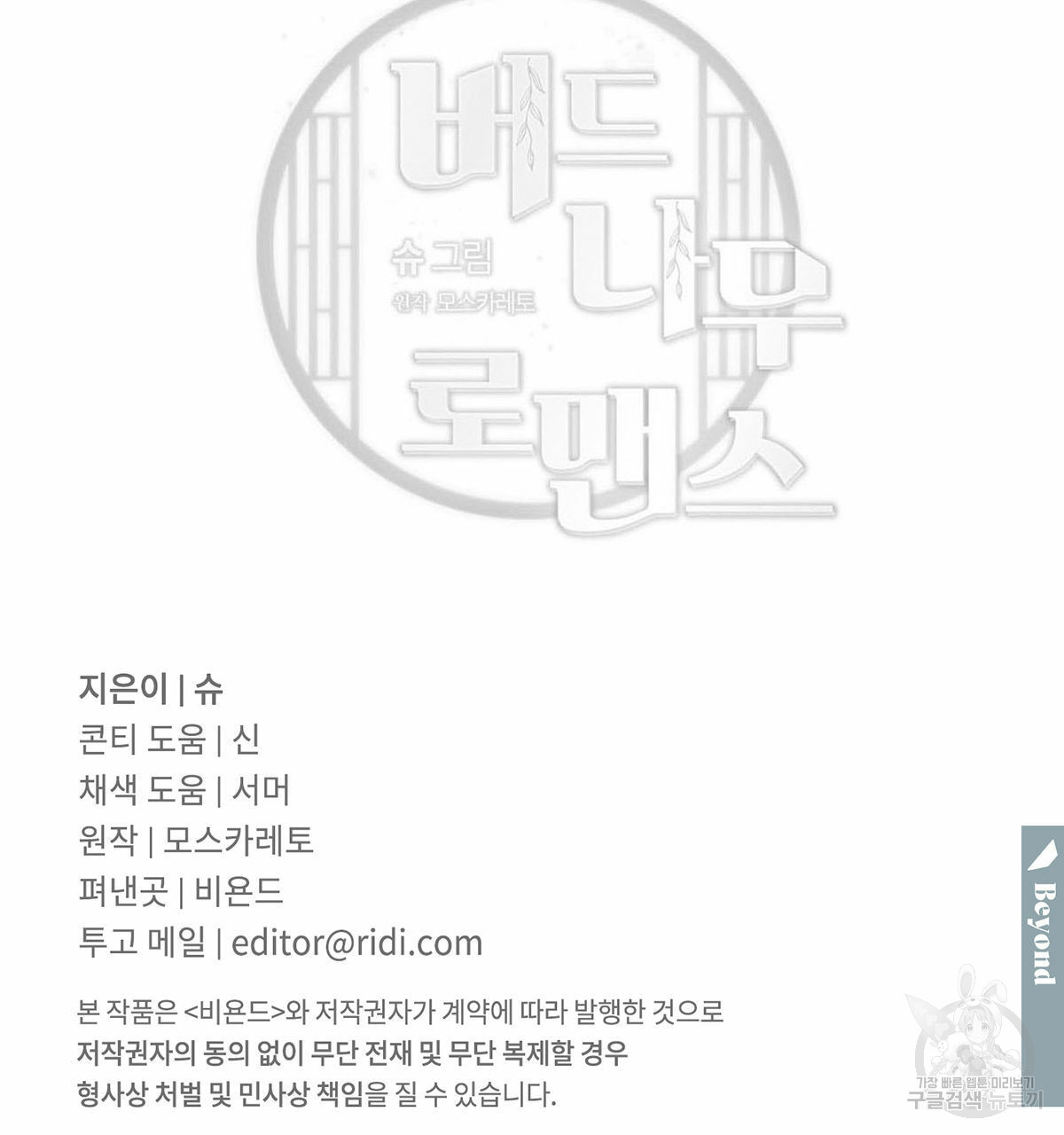 버드나무 로맨스 외전 3화 - 웹툰 이미지 82