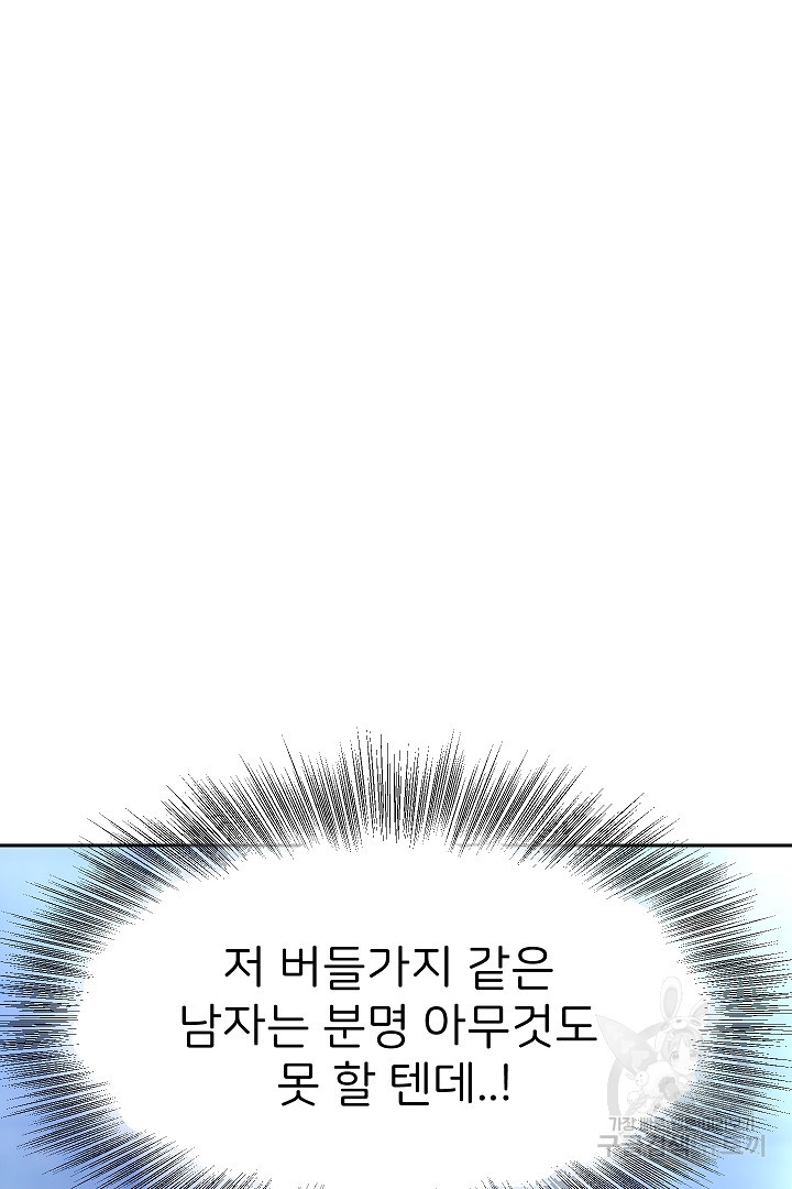 신탁으로 남편을 얻었습니다 24화 - 웹툰 이미지 10