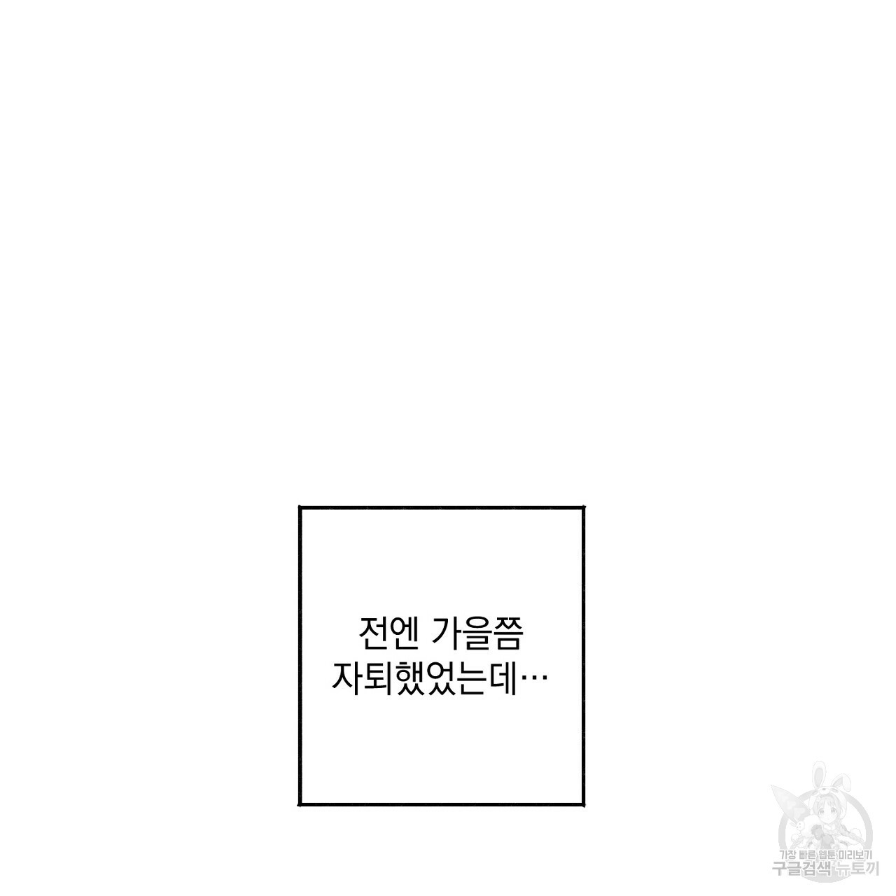 미연시 게임의 엔딩이 다가올 때 13화 - 웹툰 이미지 107