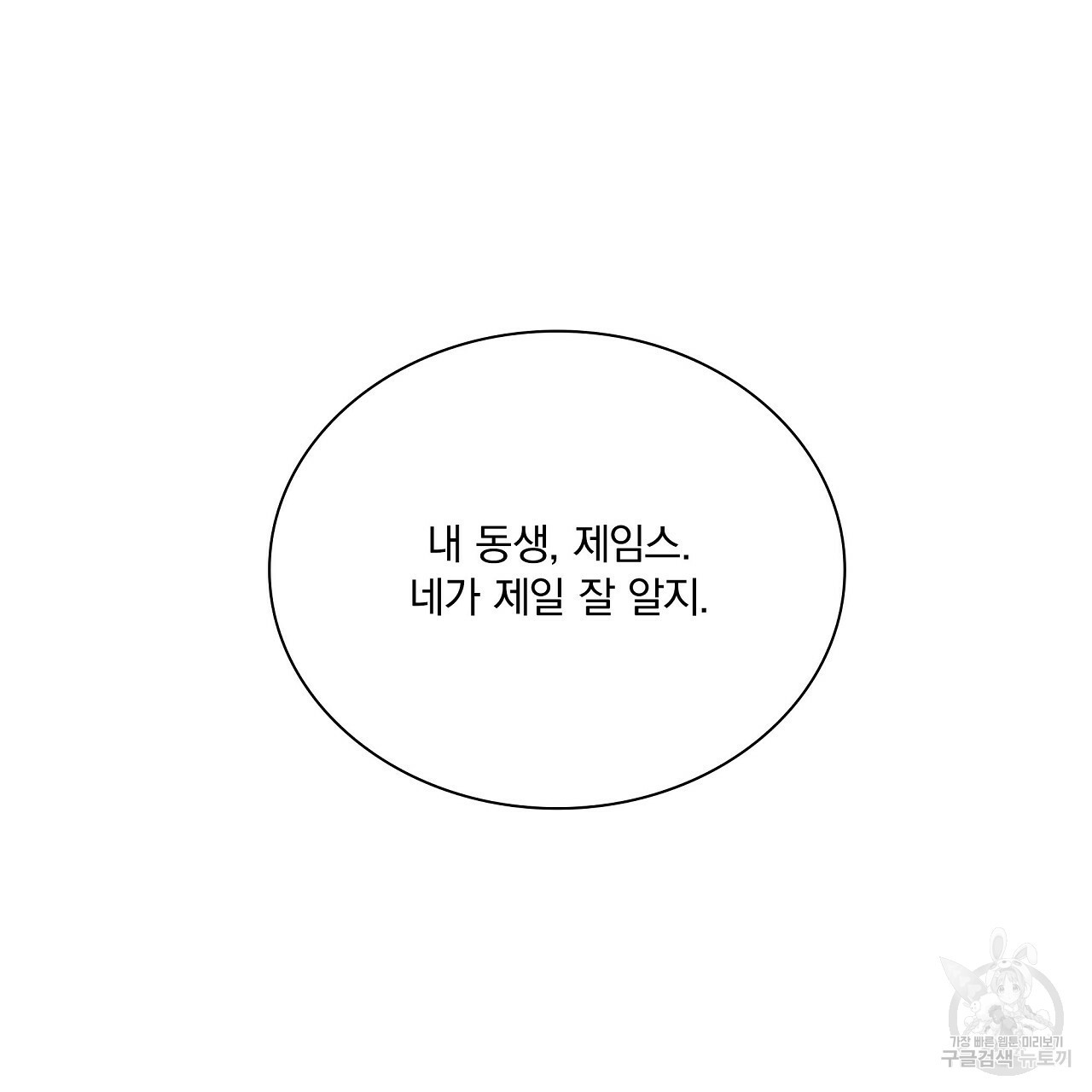 잠 못 드는 시녀의 밤 20화 - 웹툰 이미지 135