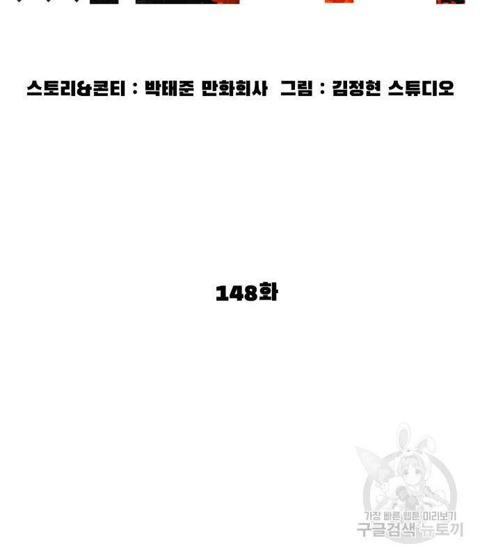 싸움독학 148화 - 웹툰 이미지 89