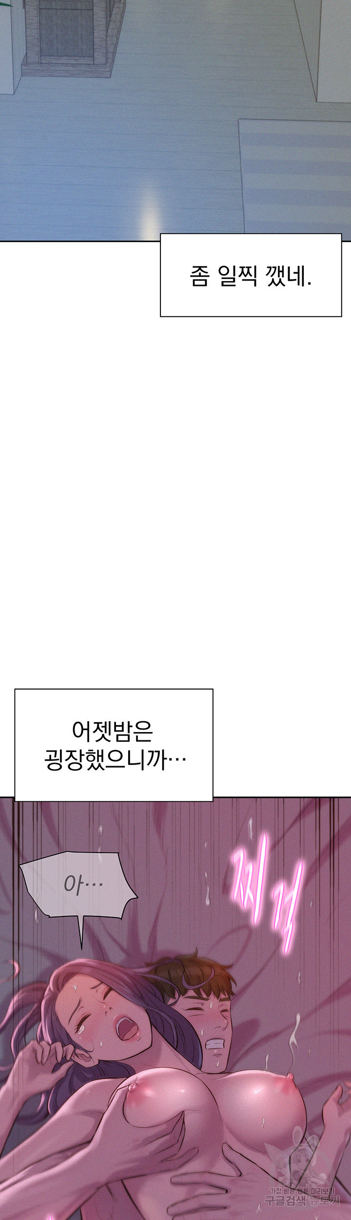 낭만캠핑 12화 - 웹툰 이미지 2