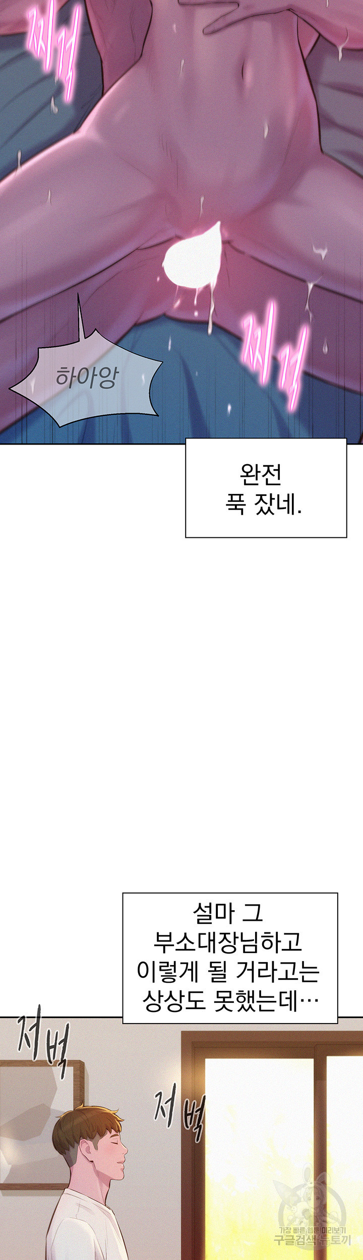 낭만캠핑 12화 - 웹툰 이미지 3