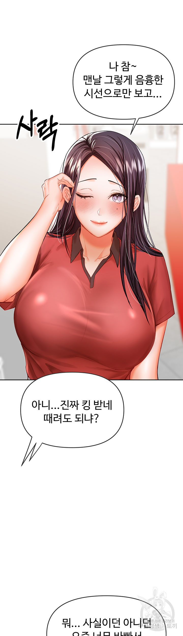 부탁해요 후원자님 16화 - 웹툰 이미지 19