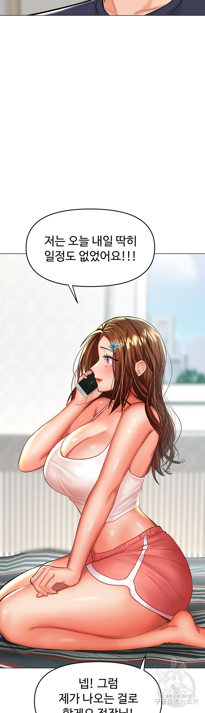 부탁해요 후원자님 16화 - 웹툰 이미지 32