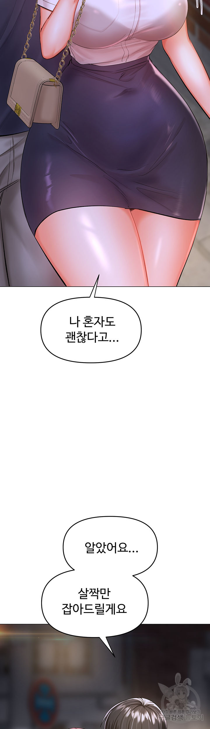 부탁해요 후원자님 16화 - 웹툰 이미지 51