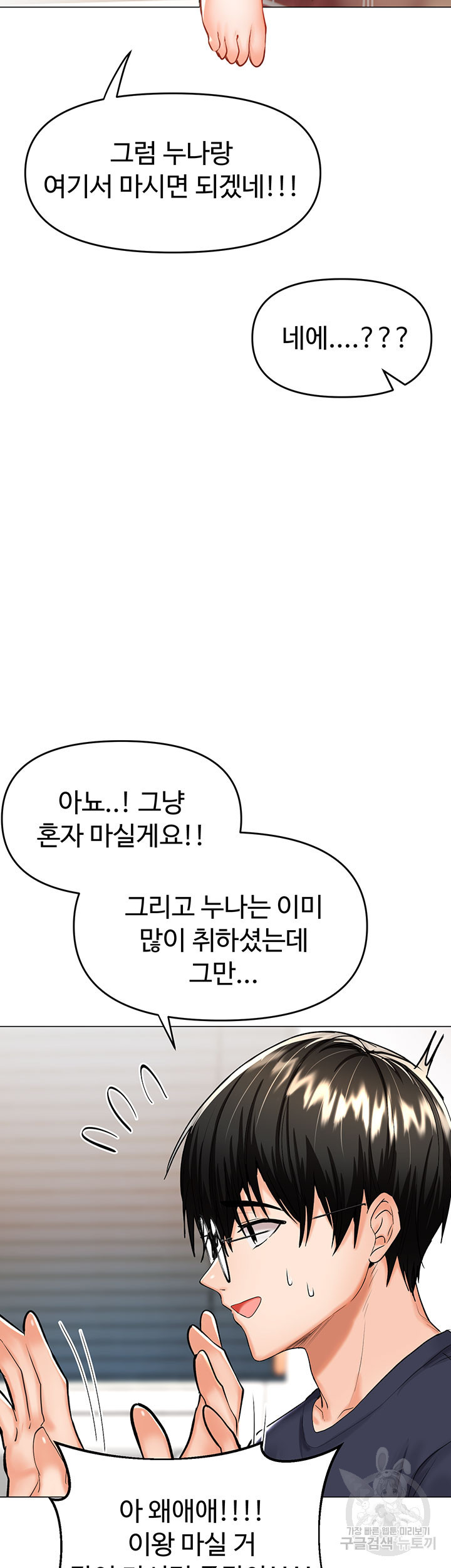 부탁해요 후원자님 16화 - 웹툰 이미지 57