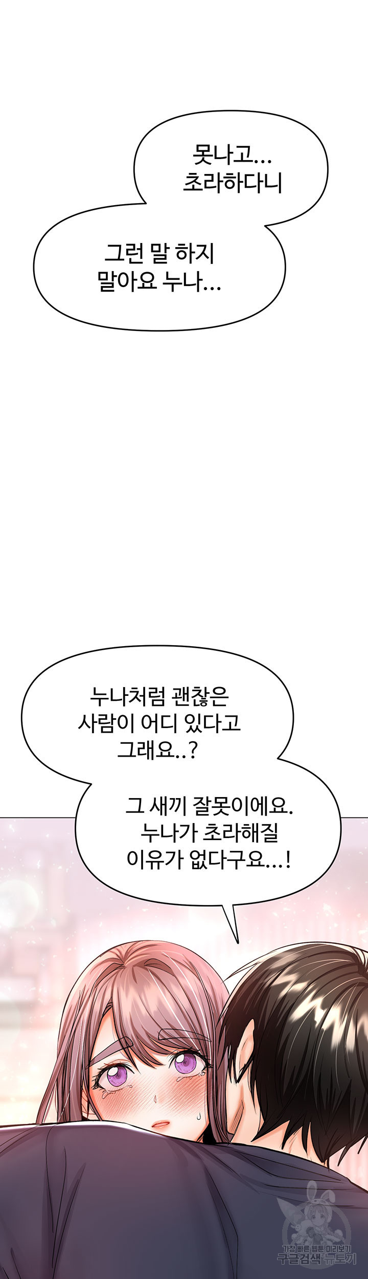 부탁해요 후원자님 16화 - 웹툰 이미지 70