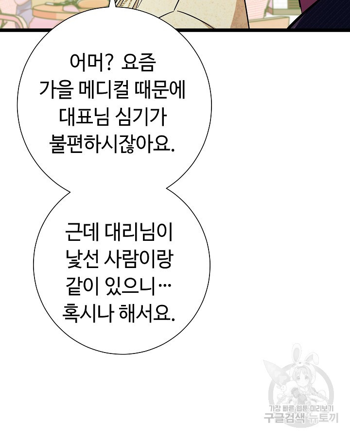 천재 영업사원이 되었다 30화 - 웹툰 이미지 47