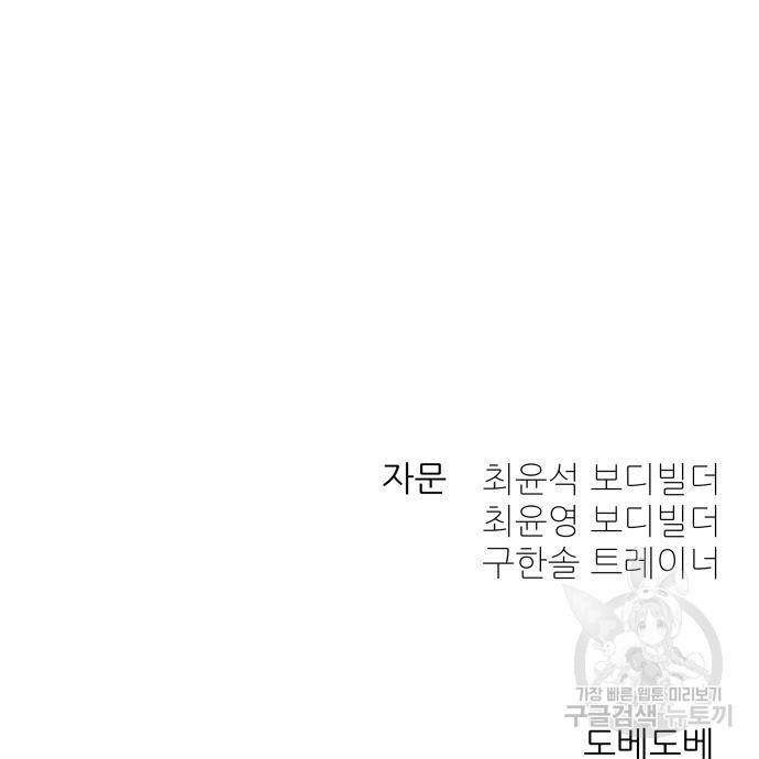 헬스던전 3화 - 웹툰 이미지 254