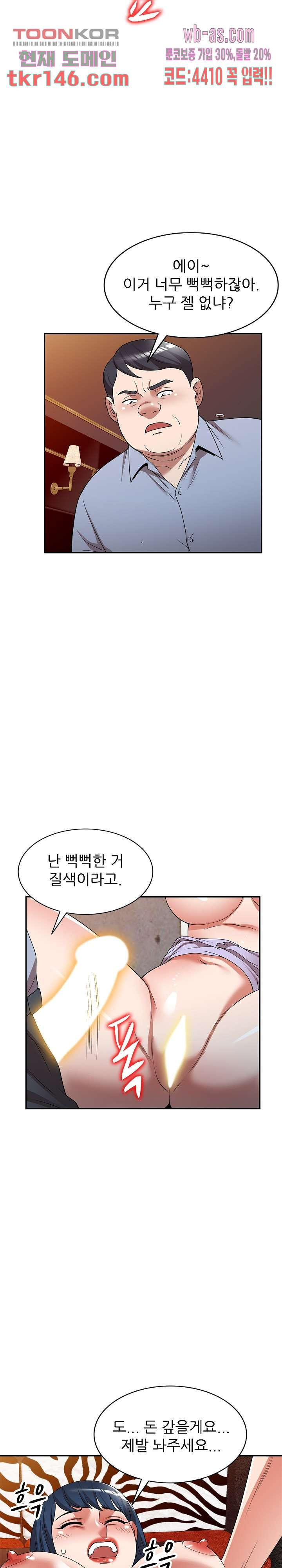 뺏어먹는 맛 13화 - 웹툰 이미지 5