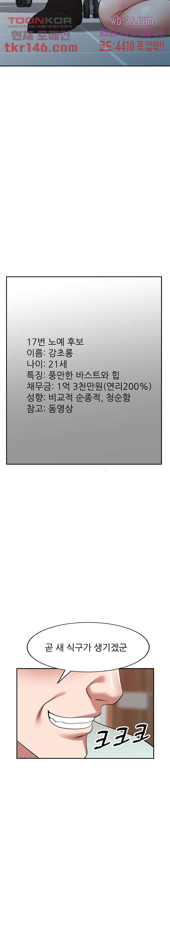 뺏어먹는 맛 13화 - 웹툰 이미지 29