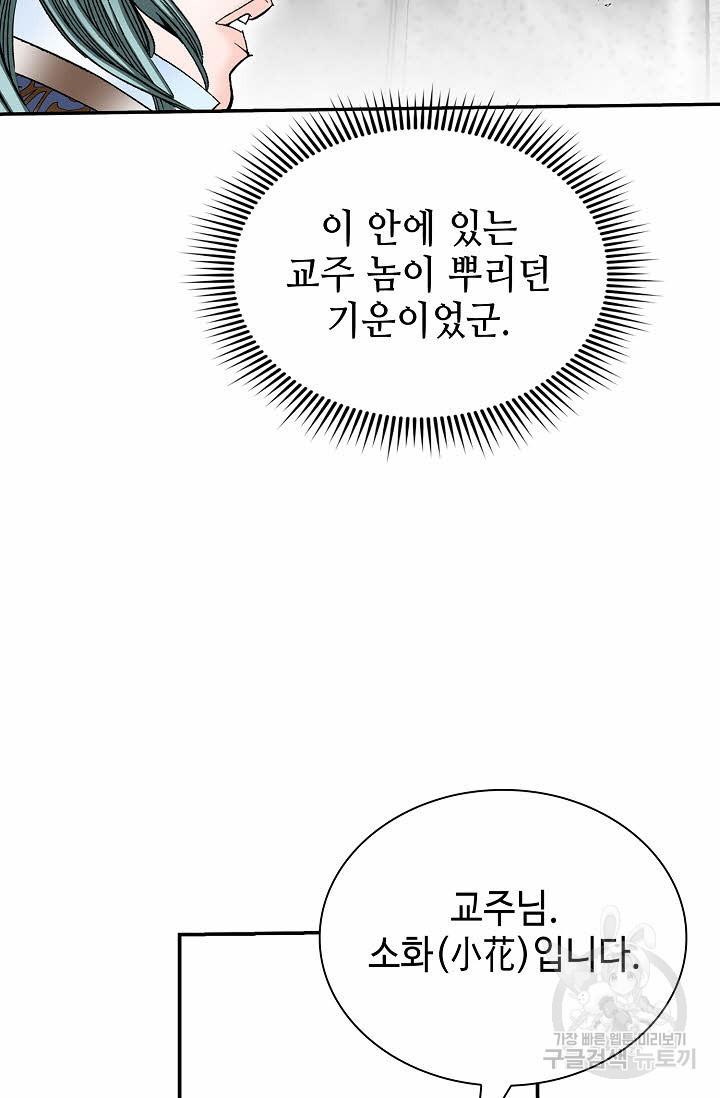 태상교주 숙수되다 194화 - 웹툰 이미지 25