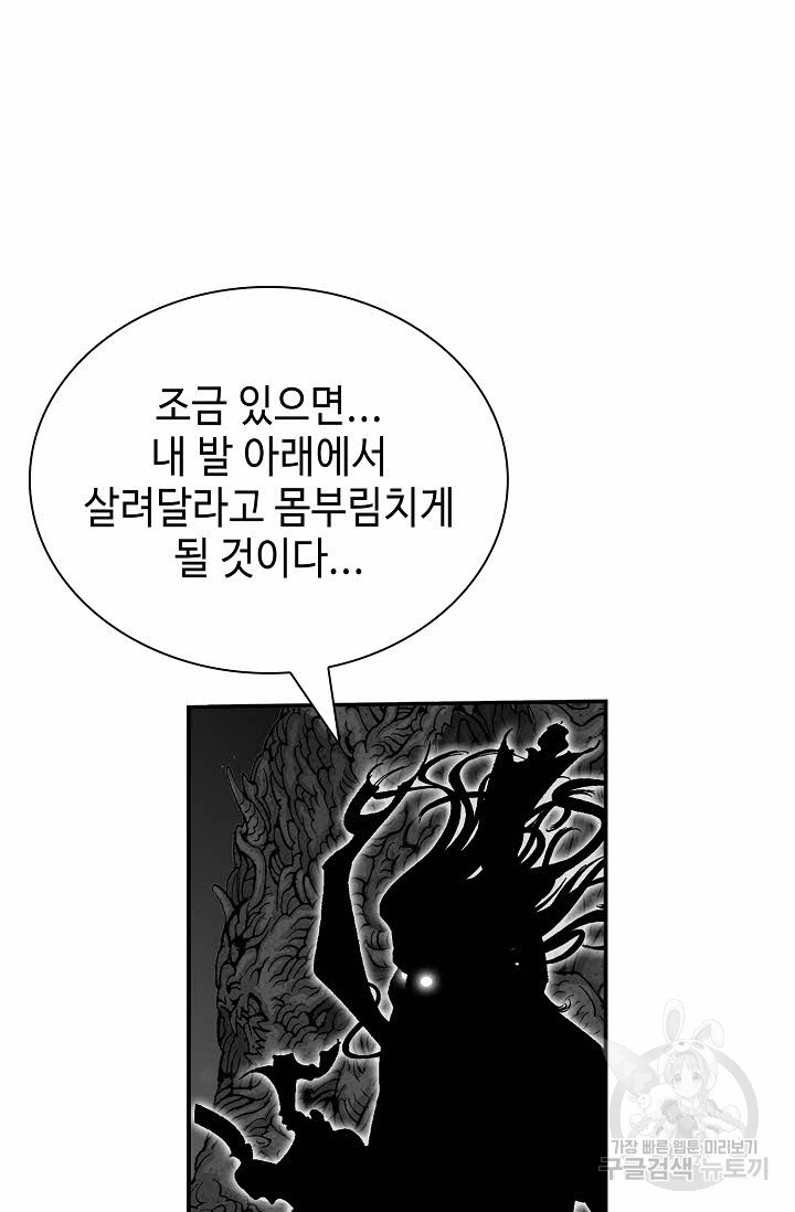 태상교주 숙수되다 194화 - 웹툰 이미지 65