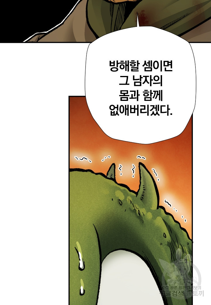 강철의 연금술사  218화 - 웹툰 이미지 61