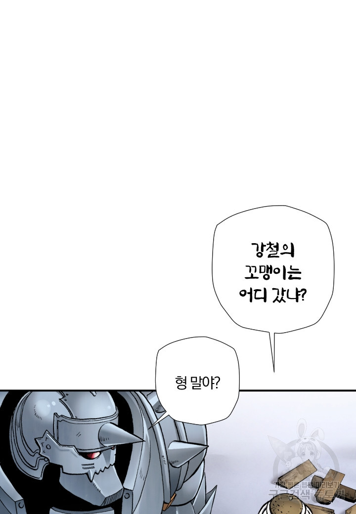 강철의 연금술사  218화 - 웹툰 이미지 72