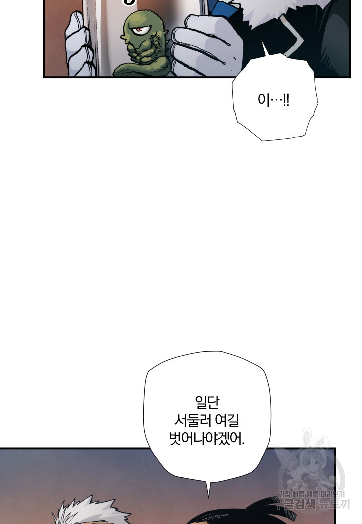 강철의 연금술사  218화 - 웹툰 이미지 87