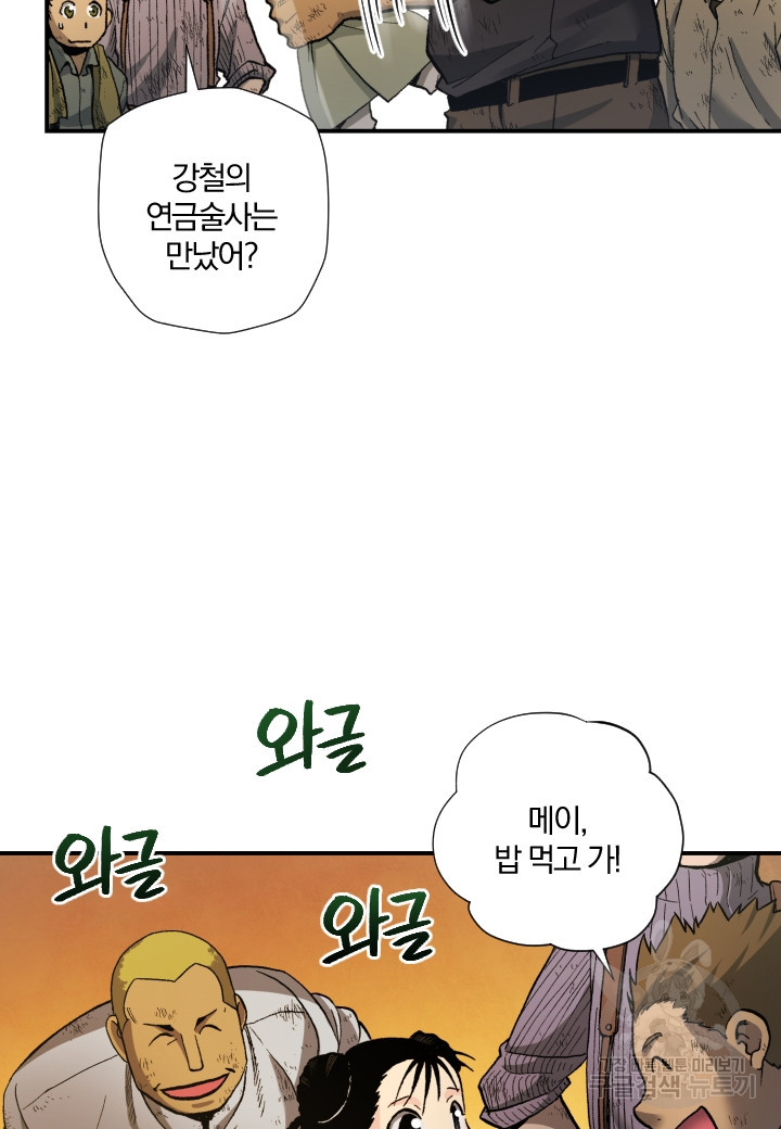 강철의 연금술사  219화 - 웹툰 이미지 55