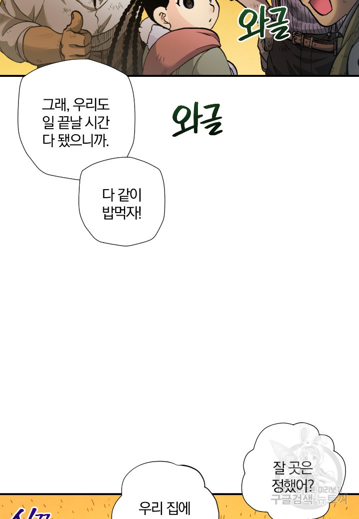 강철의 연금술사  219화 - 웹툰 이미지 56