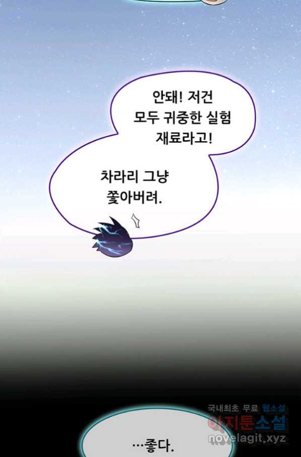 수진단톡방 158화 - 웹툰 이미지 28