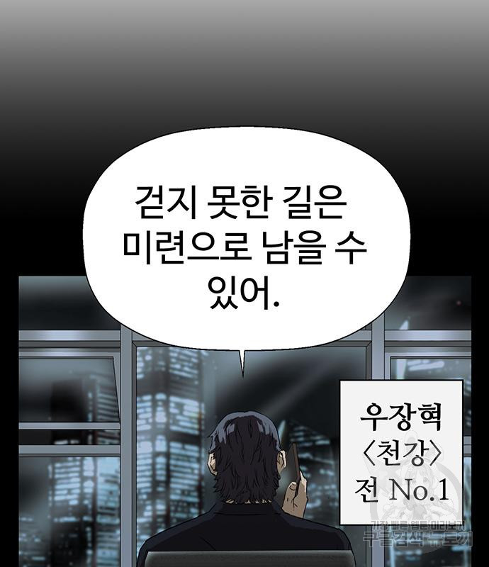 약한영웅 211화 - 웹툰 이미지 203