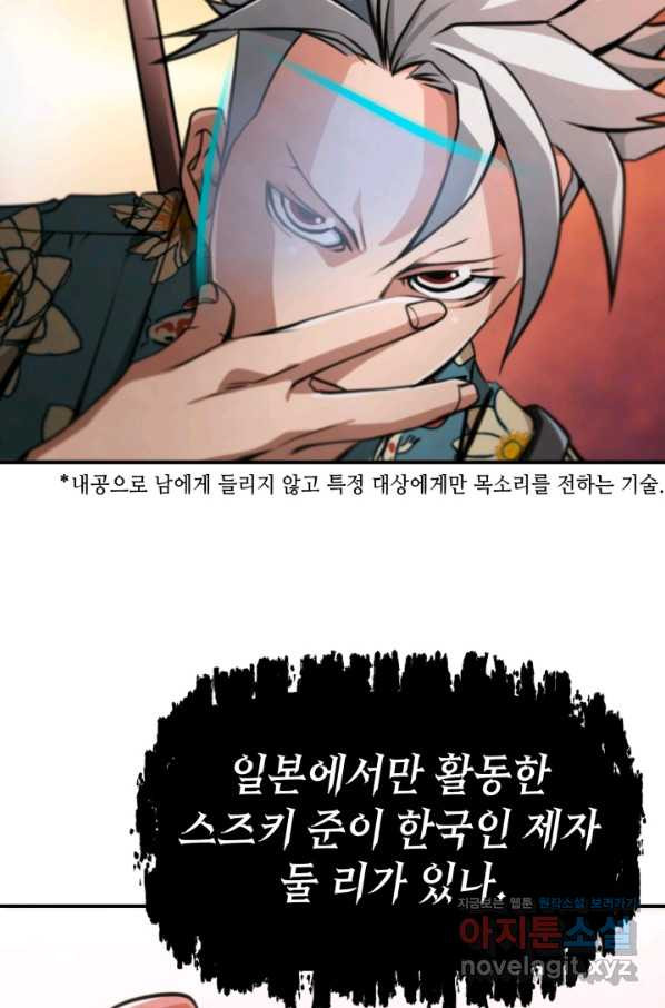 누가 무림맹주를 죽였나 34화 - 웹툰 이미지 69