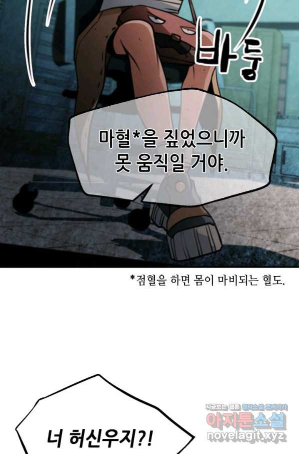 누가 무림맹주를 죽였나 35화 - 웹툰 이미지 99