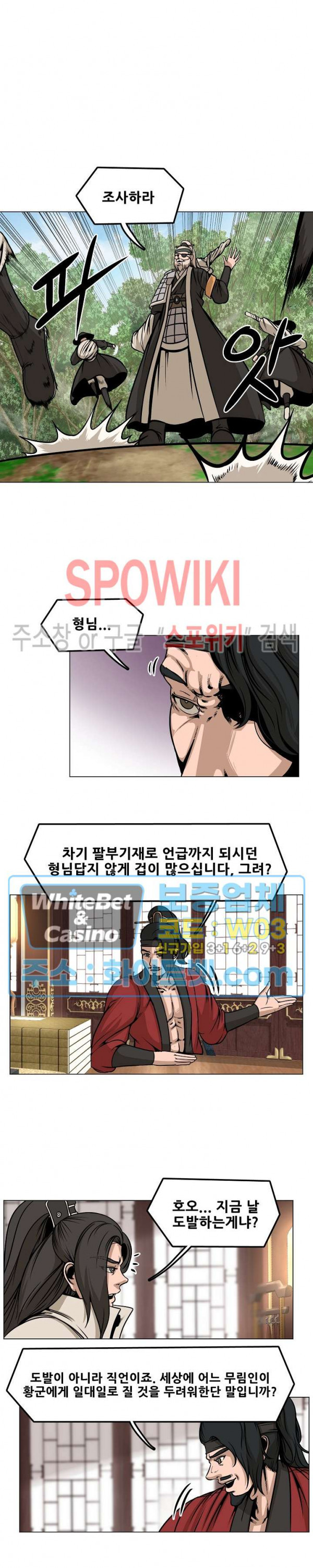 종뢰표사 29화 - 웹툰 이미지 4