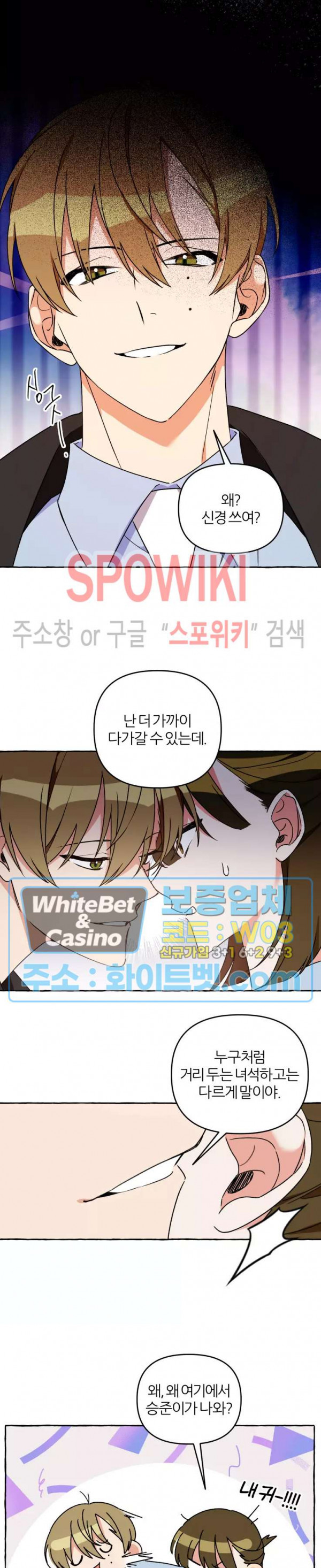 1+2는 어떻게 생각해? 23화 - 웹툰 이미지 3