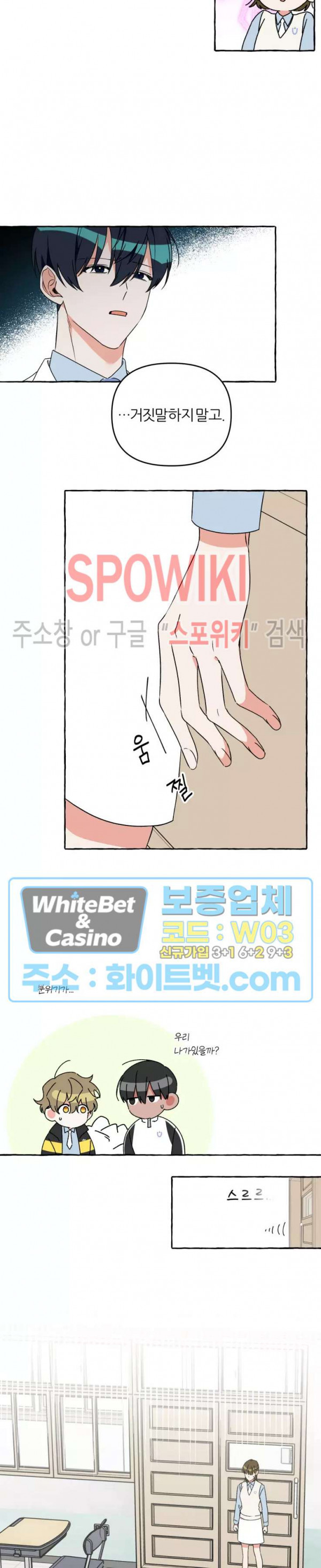 1+2는 어떻게 생각해? 23화 - 웹툰 이미지 7